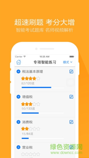 稅務師萬題庫 v2.9.9.3 安卓版 0