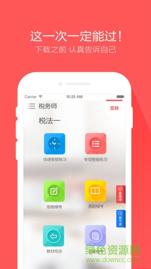 稅務師萬題庫 v2.9.9.3 安卓版 4