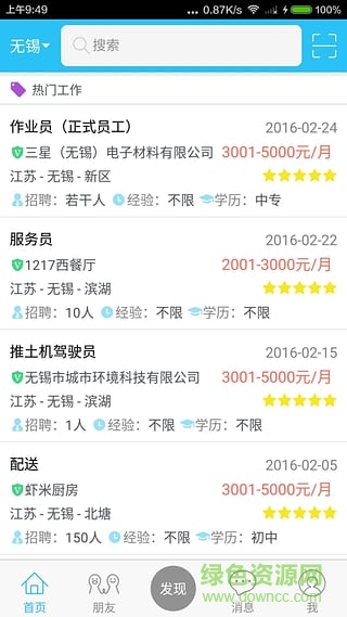 開心工作(求職軟件) v3.4.5 安卓版 1