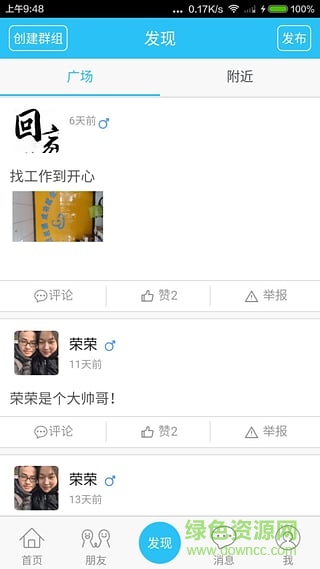 開心工作(求職軟件) v3.4.5 安卓版 2