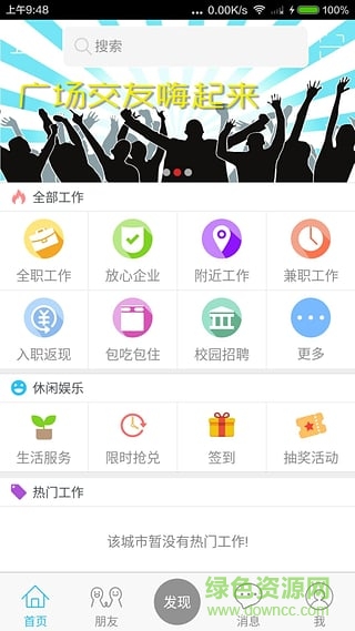 開心工作(求職軟件) v3.4.5 安卓版 3