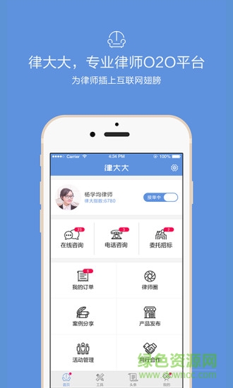 律大大(律师工作) v1.1.3 安卓版0