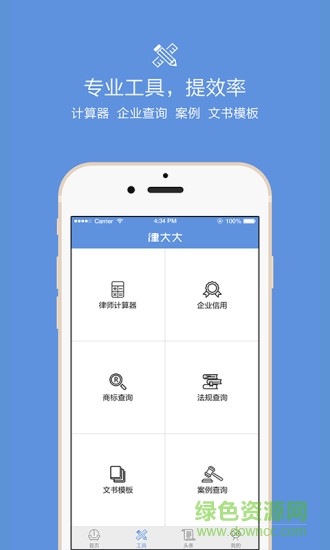 律大大(律师工作) v1.1.3 安卓版1