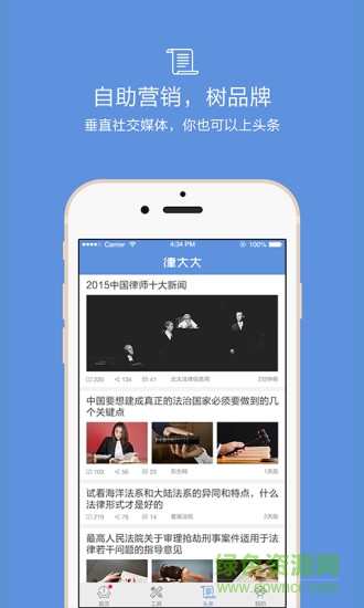 律大大(律师工作) v1.1.3 安卓版2