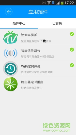 路由派 v01.07.02 安卓版 1