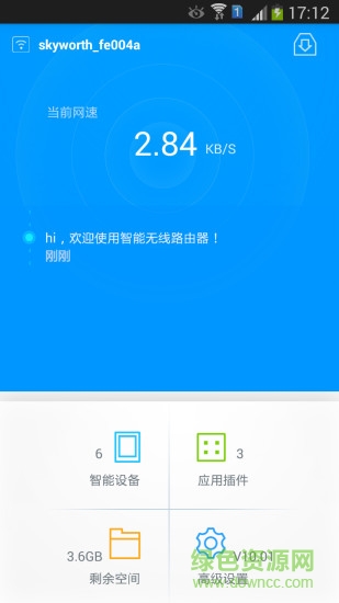 路由派 v01.07.02 安卓版 3