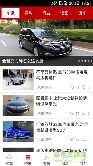 阿米什(原掌上買車) v3.1.0 安卓版 2