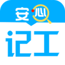 安心記工找工作app