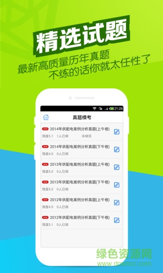 電氣工程師萬(wàn)題庫(kù)(電氣師萬(wàn)題庫(kù)) v2.9.3 安卓版 0