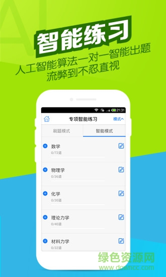 電氣工程師萬(wàn)題庫(kù)(電氣師萬(wàn)題庫(kù)) v2.9.3 安卓版 1