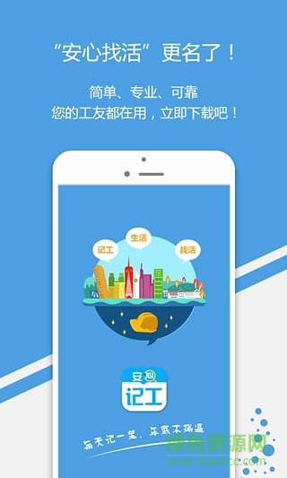安心記工找工作app v3.0 官網(wǎng)安卓版 3