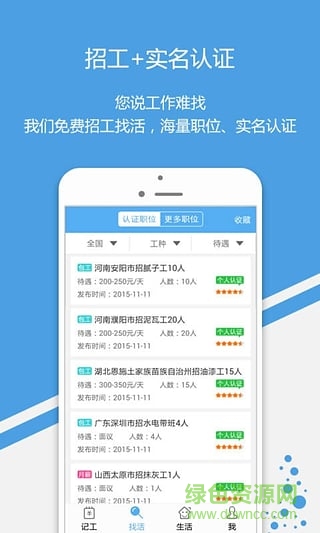 安心記工找工作app v3.0 官網(wǎng)安卓版 1