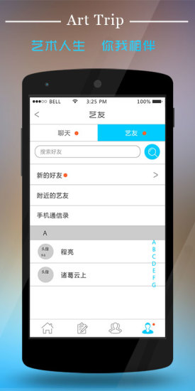 藝旅 v1.2 安卓版 1