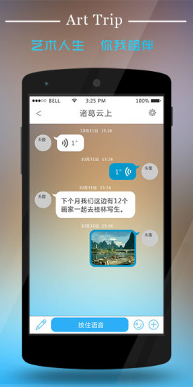 藝旅 v1.2 安卓版 0