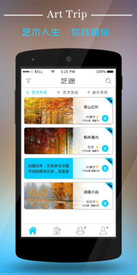 藝旅 v1.2 安卓版 2