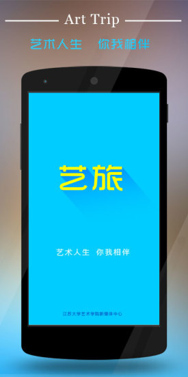 藝旅 v1.2 安卓版 3
