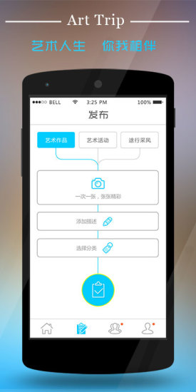 藝旅 v1.2 安卓版 4