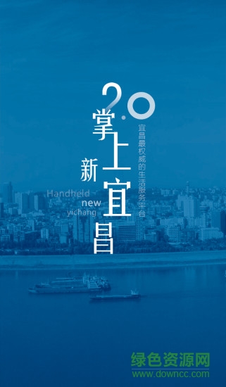 掌上新宜昌手機(jī)版 v5.0 安卓版 0