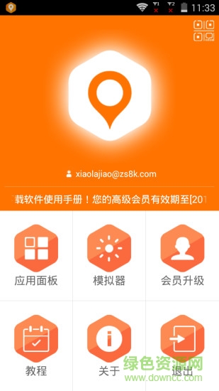 定位模擬器 v2.0 安卓版 0