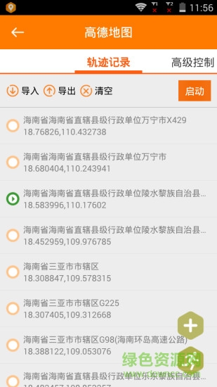 定位模擬器 v2.0 安卓版 2