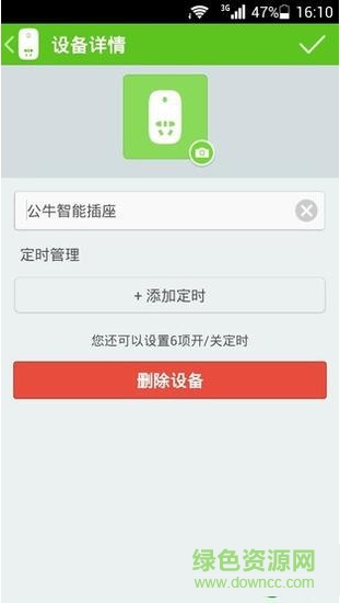 公牛智能插座 v3.2.0 安卓版1