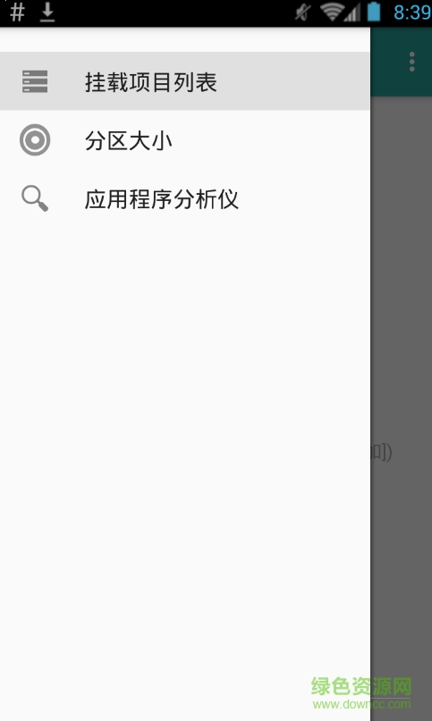 外置卡文件夾掛載已付費(fèi)修改版(FolderMount Premium) v2.9.2b安卓版 2