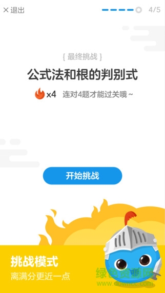 洋蔥數(shù)學ipad版 v7.37.0 蘋果ios版 0