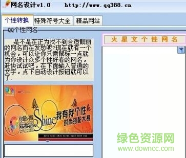 qq情侶網(wǎng)名設(shè)計(jì)軟件 v1.0  免費(fèi)版 0