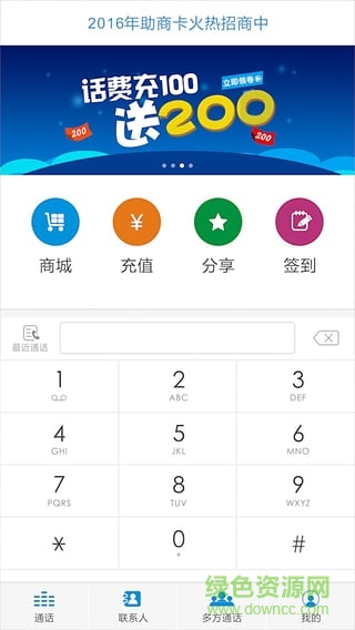 助商通(免費打電話) v3.7.52 安卓版 0