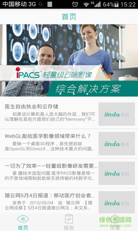 噠噠影像(醫(yī)學(xué)平臺) v1.0 安卓版 3