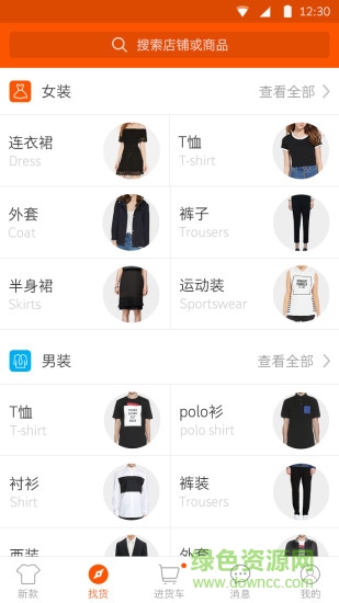 手機白馬(服裝批發(fā)) v1.1 安卓版 2