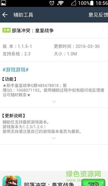 叉叉皇室戰(zhàn)爭盒子app v1.1.0 安卓版 0