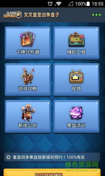 叉叉皇室戰(zhàn)爭盒子