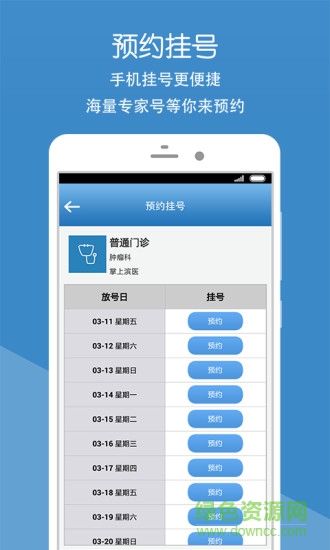 掌上濱醫(yī)(濱州醫(yī)學(xué)院附屬醫(yī)院) v1.5.00188.7 安卓版 2