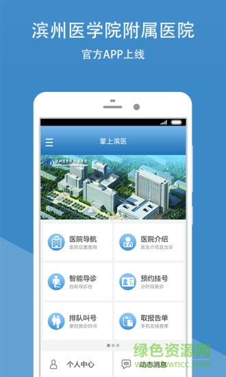 掌上濱醫(yī)app