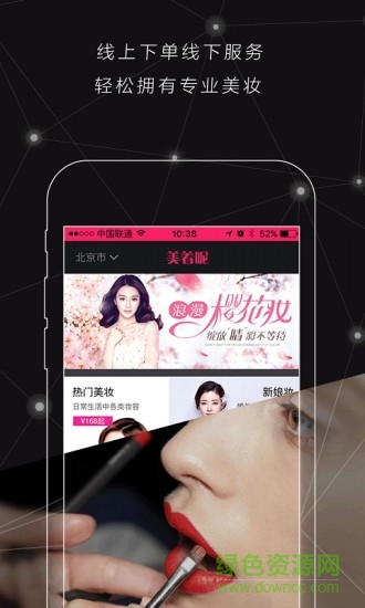 美著呢(美妝教學) v1.0.2 安卓版 1