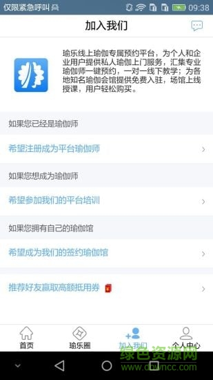 YOLO瑜樂(瑜伽學習軟件) v2.0.66 安卓版 1