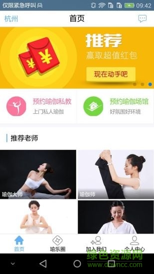 YOLO瑜樂(瑜伽學習軟件) v2.0.66 安卓版 2