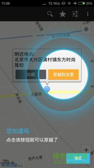 虛擬定位手機穿越版 v1.1.0 安卓版 1