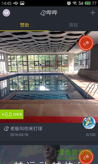 嗶嗶體育俱樂部 v1.0.1 安卓版 0