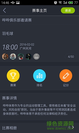 嗶嗶體育俱樂部 v1.0.1 安卓版 2