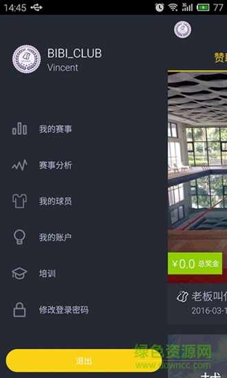 嗶嗶體育俱樂部 v1.0.1 安卓版 3