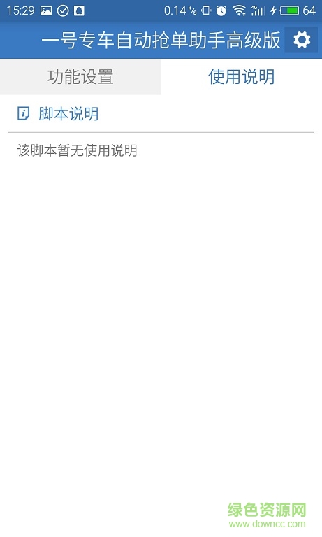 一號專車自動搶單軟件 v1.1.8 安卓高級版 0