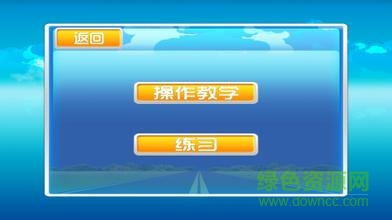 駕校模擬3d免費版2016(Car Driving School Simulator) v3.6.2 安卓版 0
