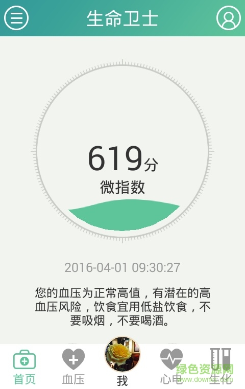 生命衛(wèi)士 v1.0.3 安卓版 0