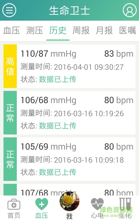生命衛(wèi)士 v1.0.3 安卓版 2