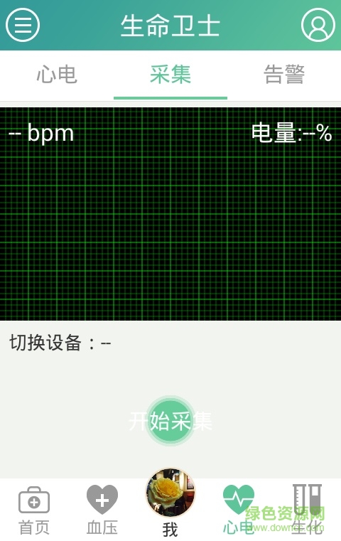 生命衛(wèi)士 v1.0.3 安卓版 3