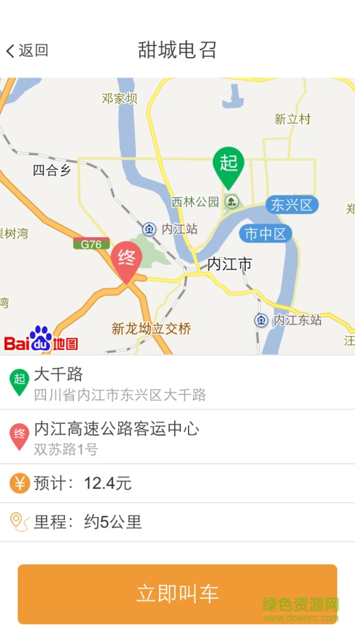 甜城電召 v0.1.0 安卓版 0