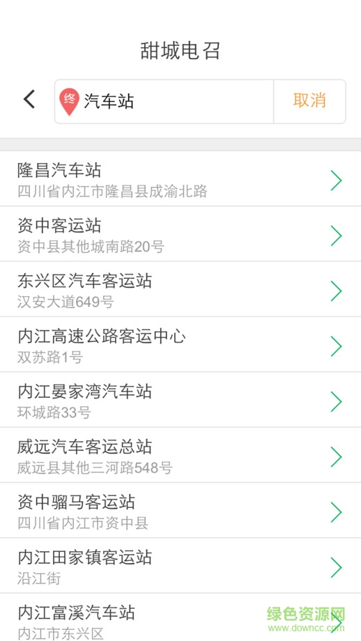 甜城電召 v0.1.0 安卓版 2