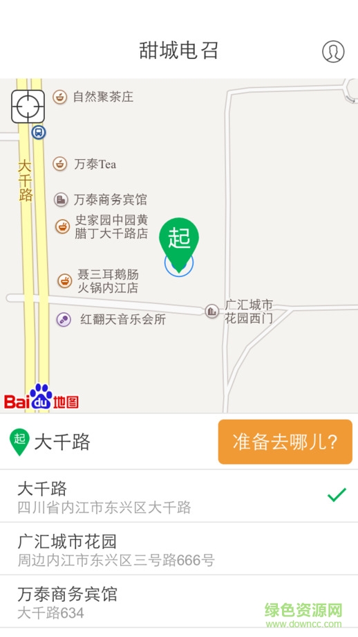 甜城電召 v0.1.0 安卓版 3